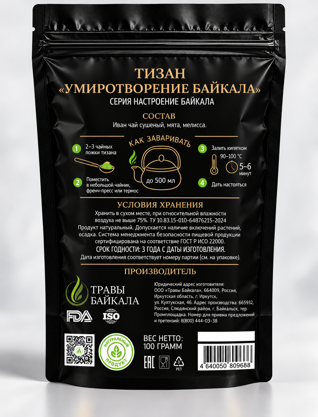Тизан «Умиротворение Байкала» серия Настроение Байкала, пакет zip-lock черный,100 гр